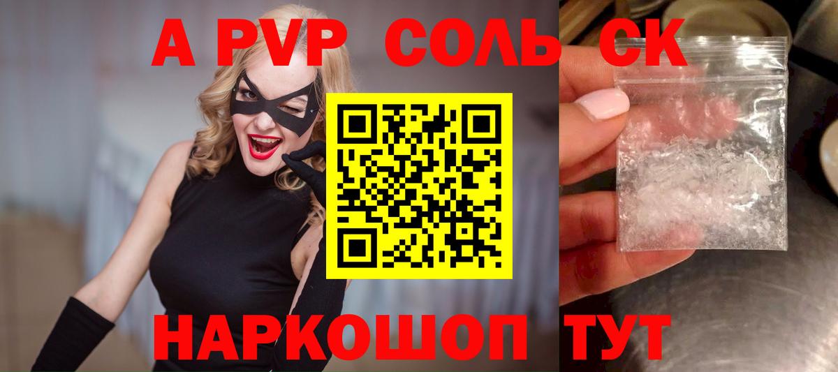 Альфа ПВП Соль Усть-Джегута