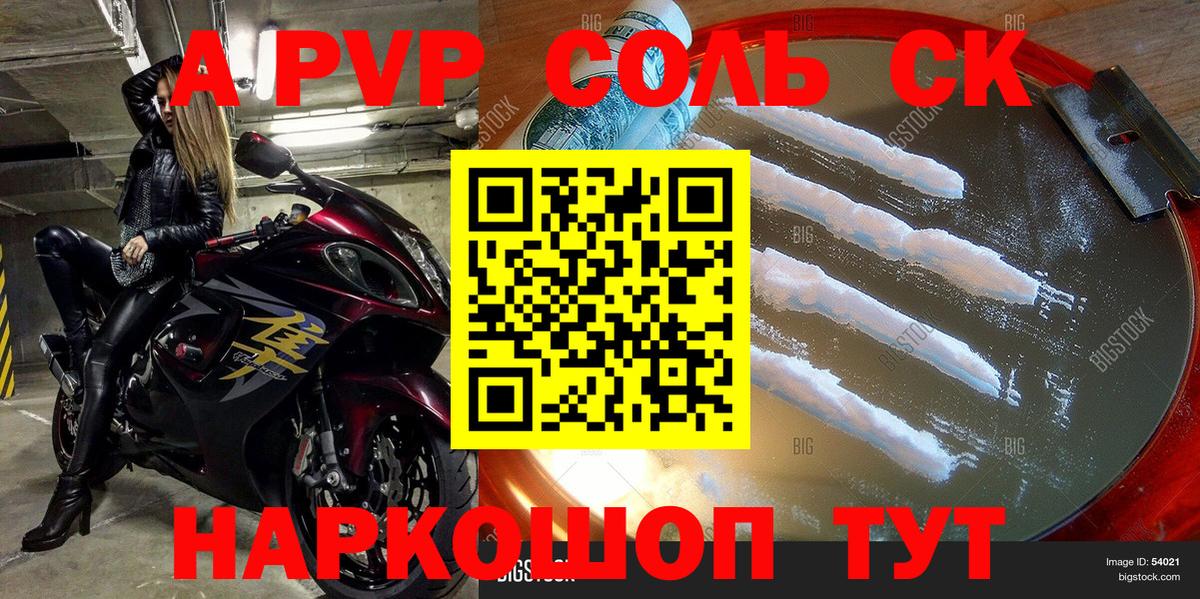 А ПВП  закладки  Альфа ПВП СК  Вход с VPN  Усть-Джегута  A PVP СК КРИС  APVP мука 