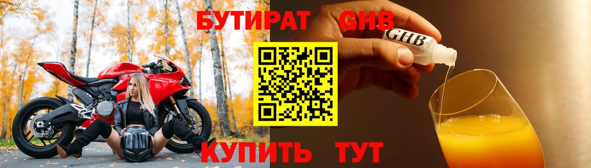 Бутират вода Усть-Джегута