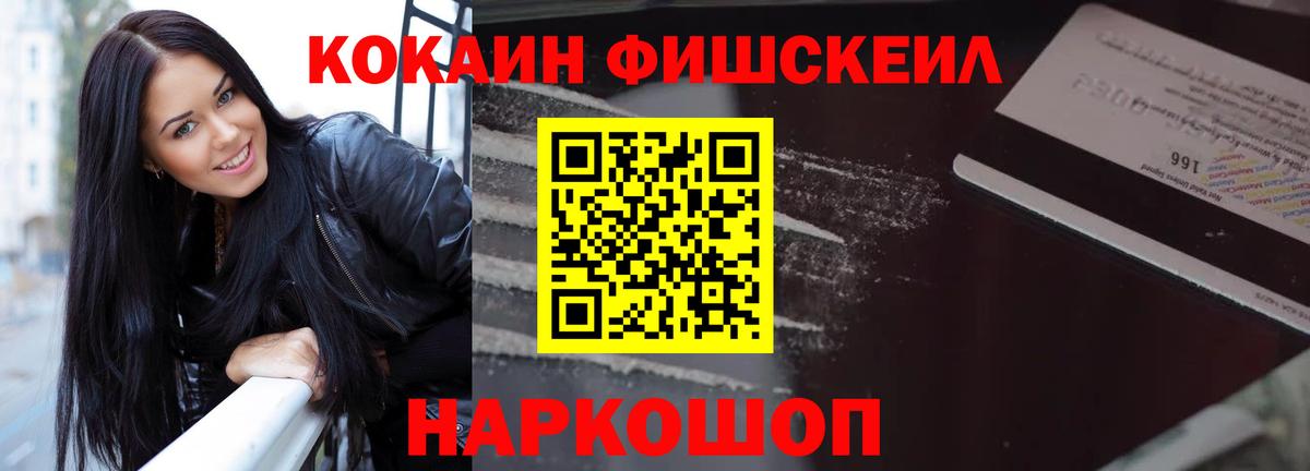 КОКАИН Боливия  COCAIN Fish Scale  Усть-Джегута  Вход с VPN 