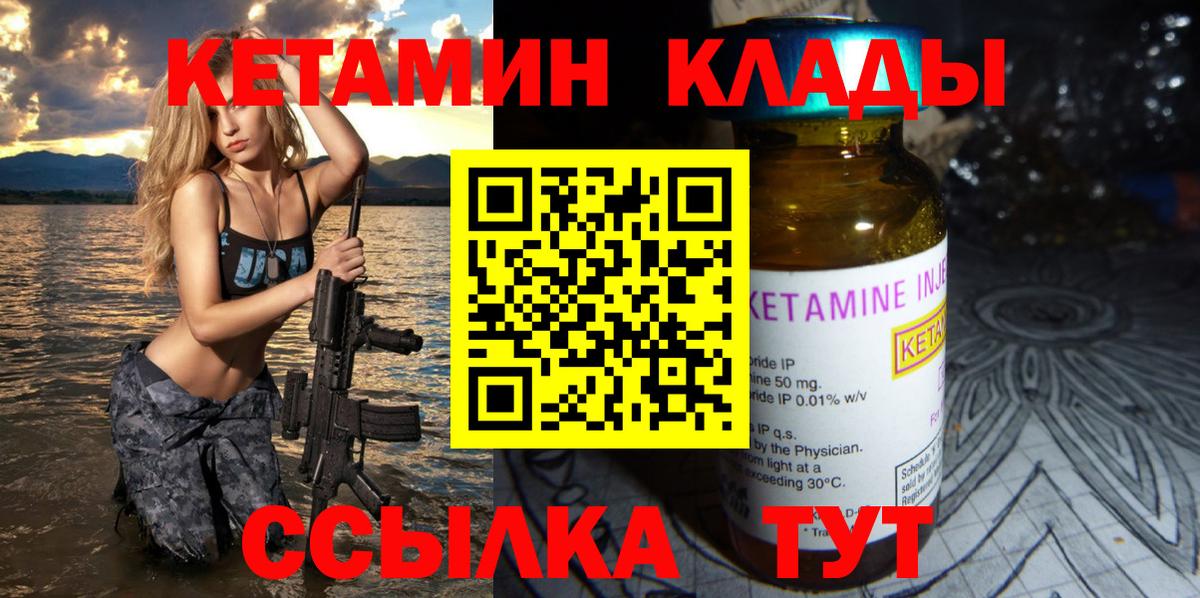Усть-Джегута  КЕТАМИН VHQ  Вход с VPN 