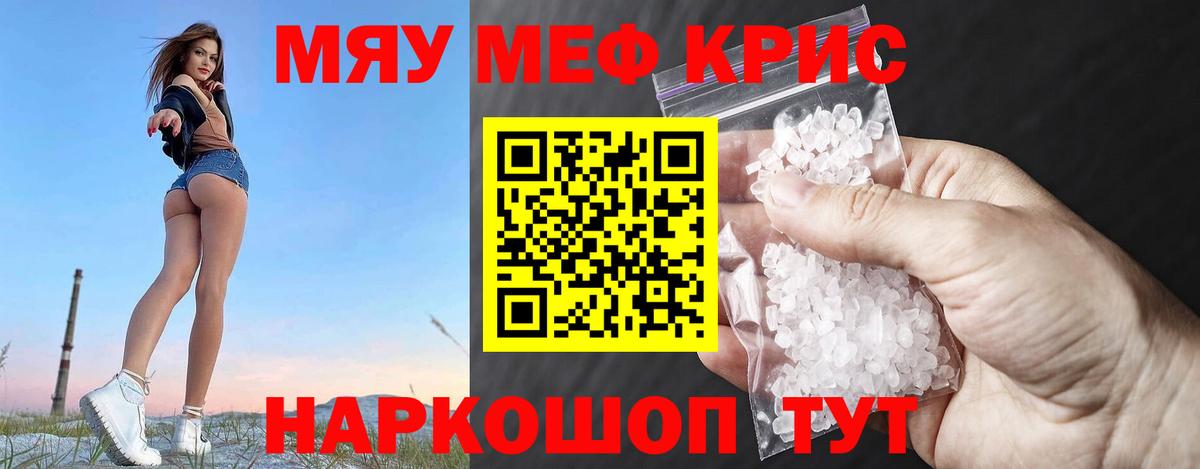 МЕФ 4 MMC  МЕФ кристаллы  Усть-Джегута  Вход с VPN 