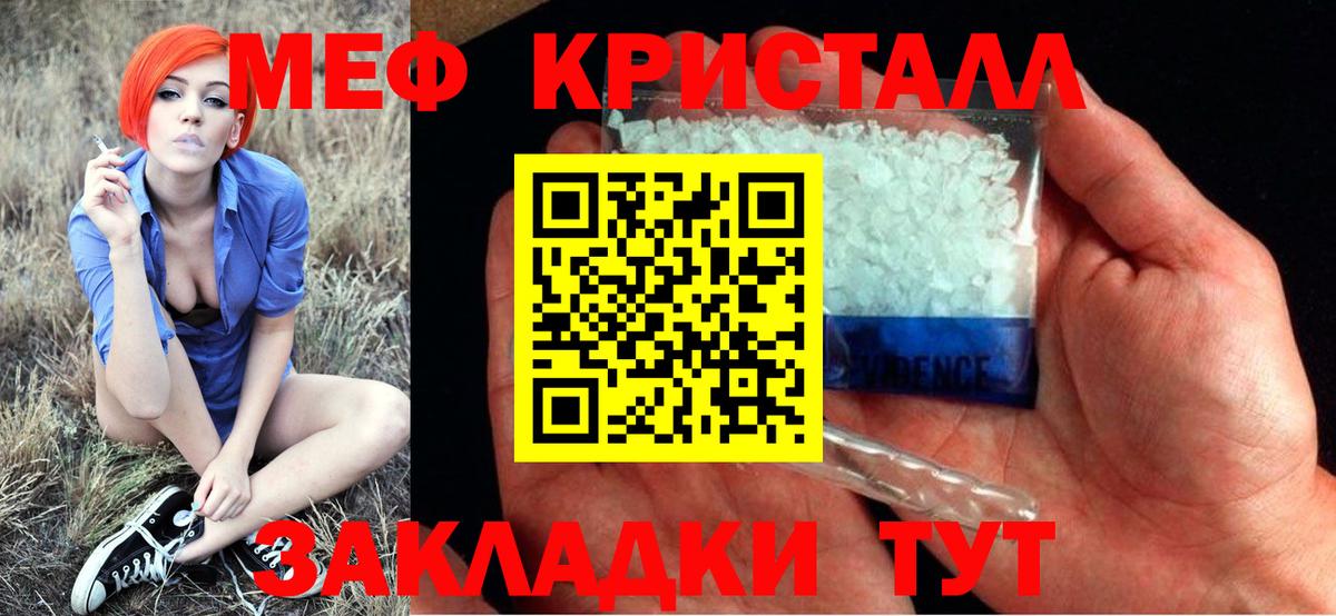Мефедрон кристаллы Усть-Джегута