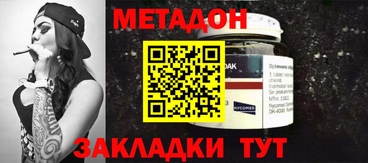 Усть-Джегута  МЕТАДОН methadone  Метадон methadone  Вход с VPN 
